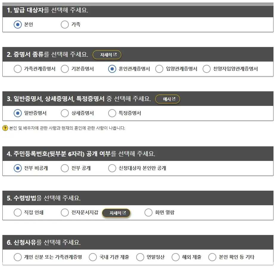 혼인관계증명서-인터넷발급-방법-무인발급기-방문-비용