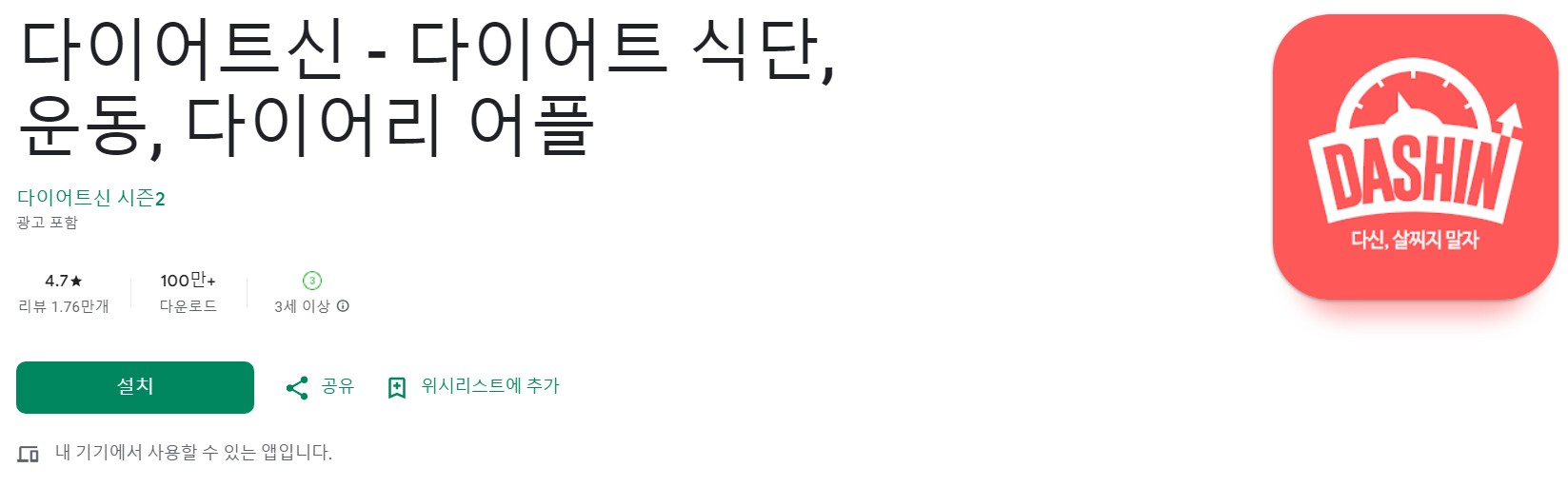 다이어트신앱 소개