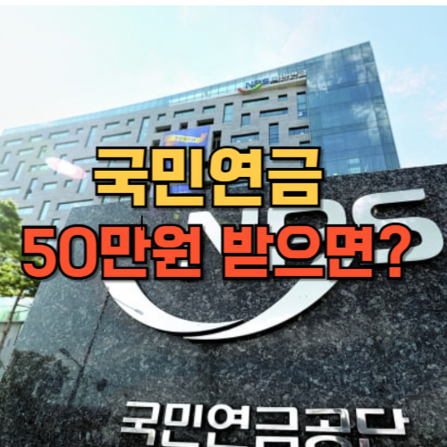 국민연금폐지