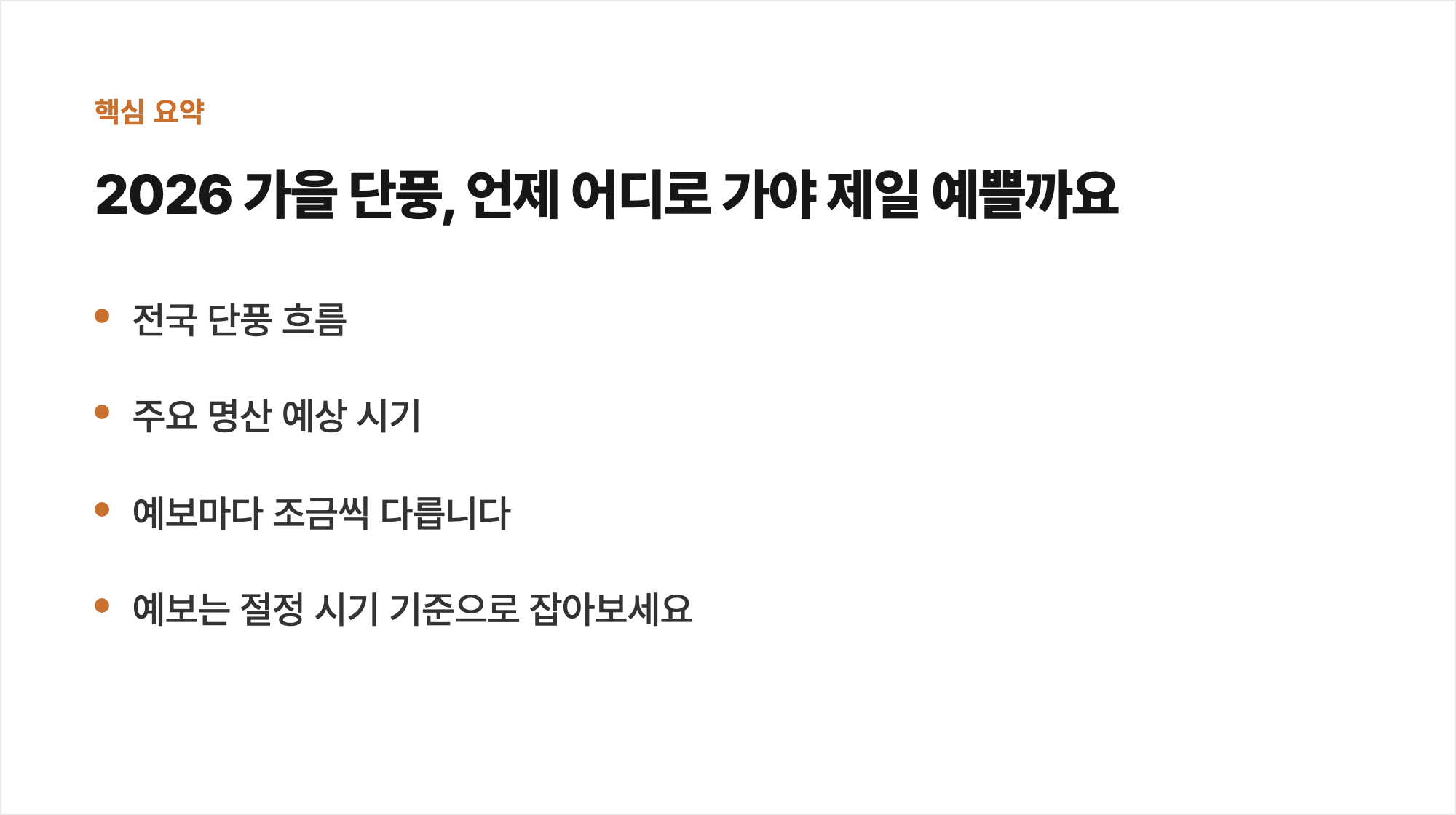 핵심 요약