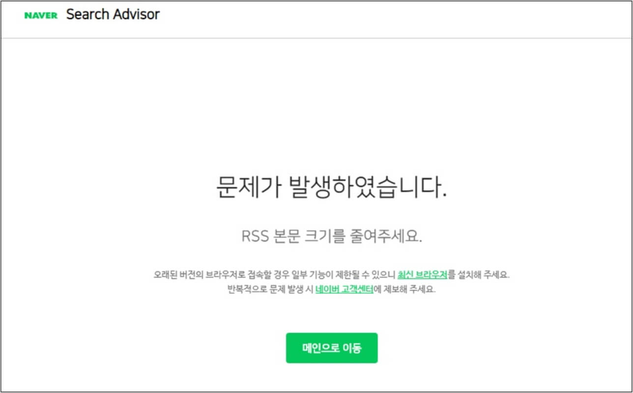 네이버-서치-어드바이저에서-rss-등록-문제