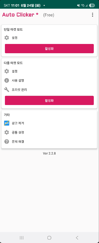 틱톡 앱테크 북치기 자동 클릭 추천 앱 Auto Clicker 사진 2