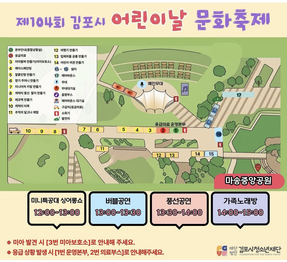 김포시 어린이날 문화축제 마송중앙공원