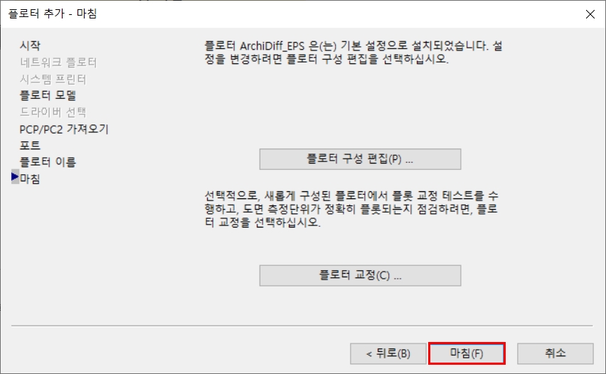 오토캐드 플로터 추가