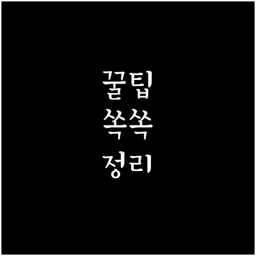 광주 서구 대형폐기물 신고 처리 방법..