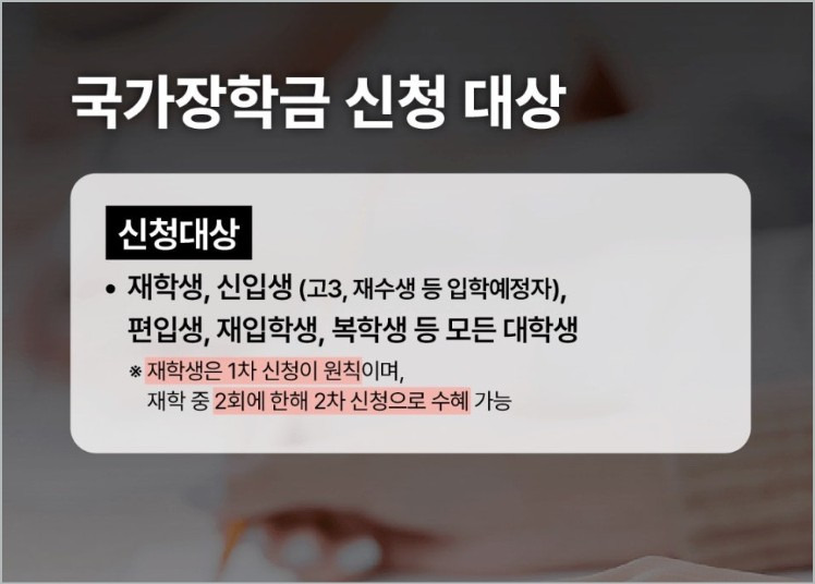 2026 국가장학금 2차 일정 신청기간 자격 금액 방법 정보