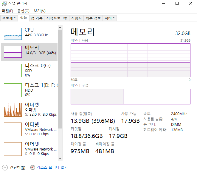 작업 관리자에서 램 정보 확인 방법