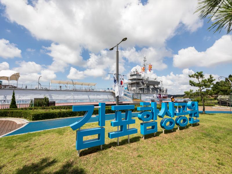 김포함삼공원 글자 조각과 군함 모습