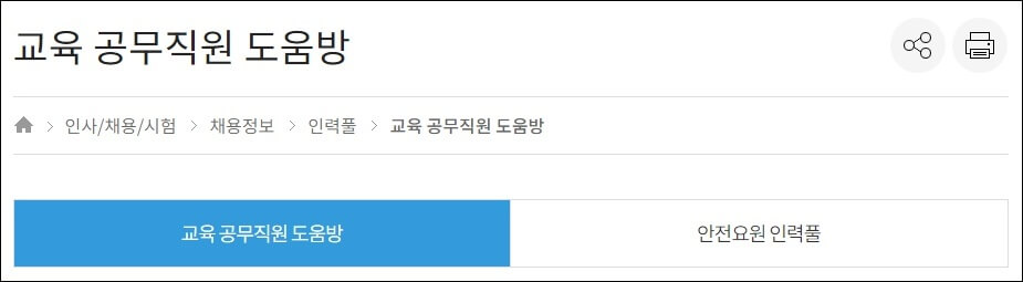 경기도 교육청 구인구직 인력풀