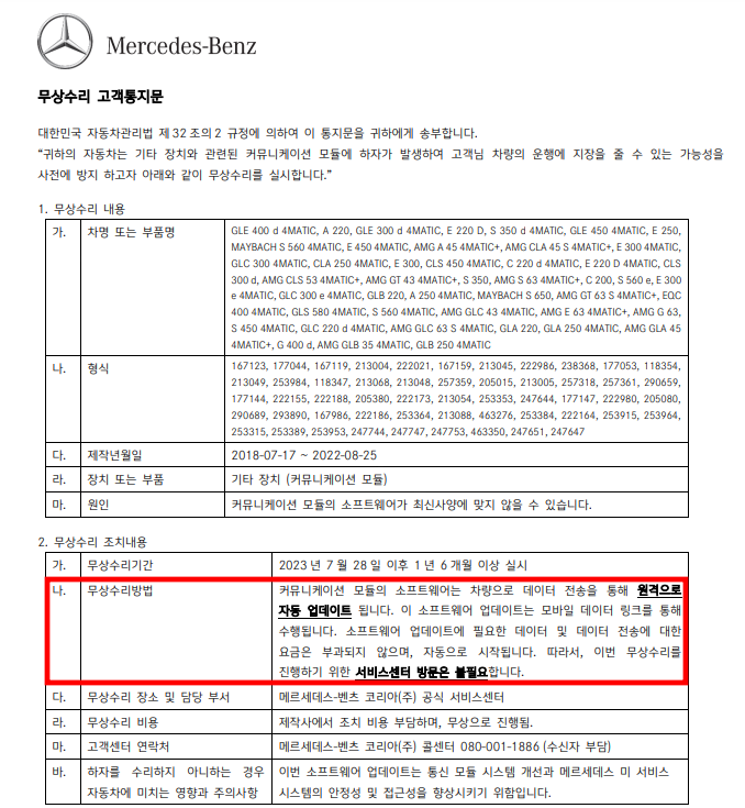 벤츠 리콜 통지문 확인법