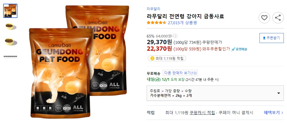 라무달리-전연령-강아지-금동사료