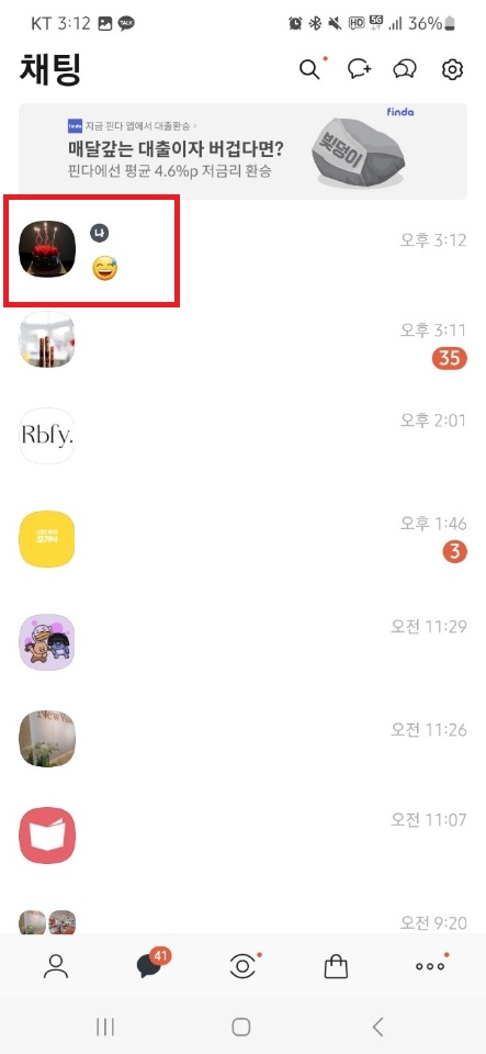 카톡 채팅방 숨기기 / 카톡 대화방 숨기기