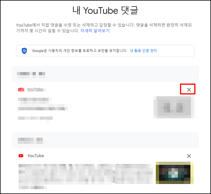 내 유튜브 댓글 삭제