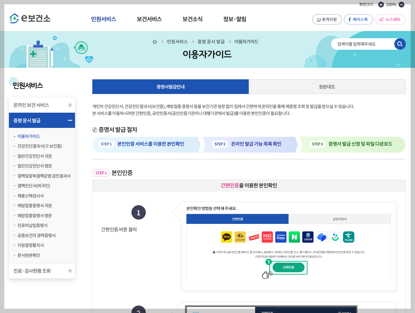 보건증 인터넷 발급 5분 정리