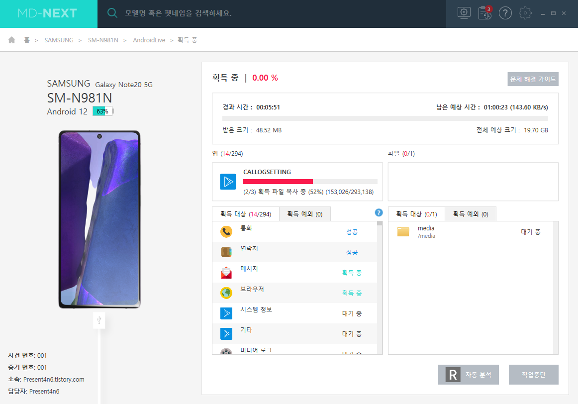 GMDSOFT MD - (1) MD-NEXT 사용하여 모바일 기기 이미징하기