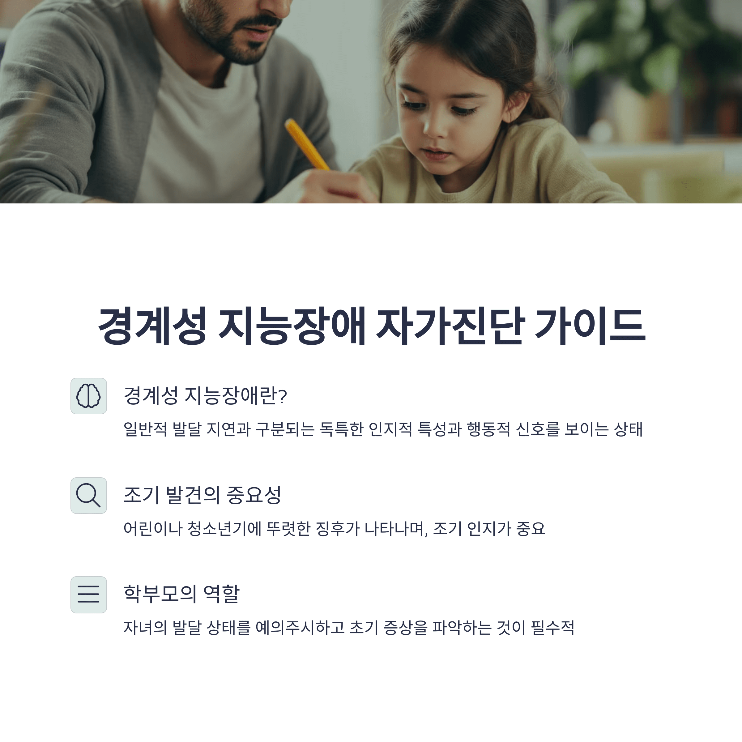 경계성 지능장애 자가진단 가이드