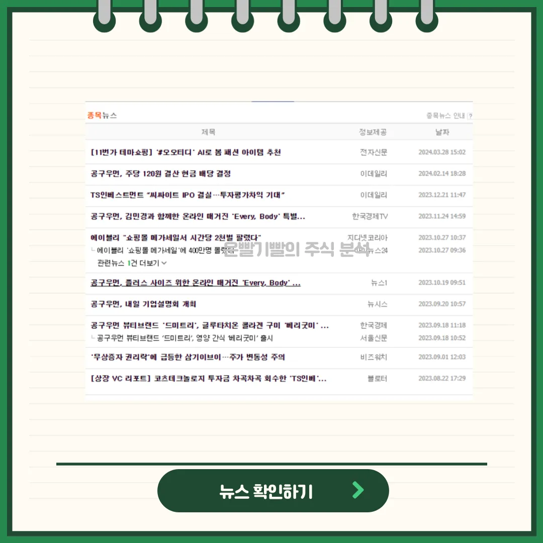 공구우먼 뉴스