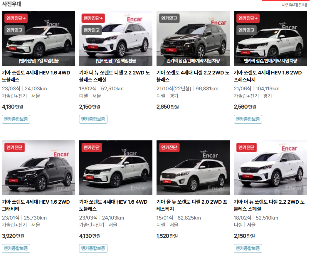 쏘렌토 중고차 이미지