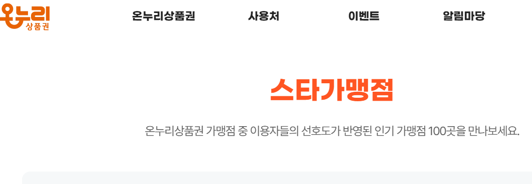 디지털 온누리 상품권 사용방법