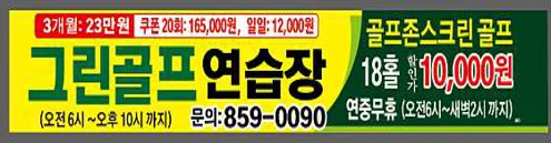 그린실외골프연습장, 스크린골프연습장