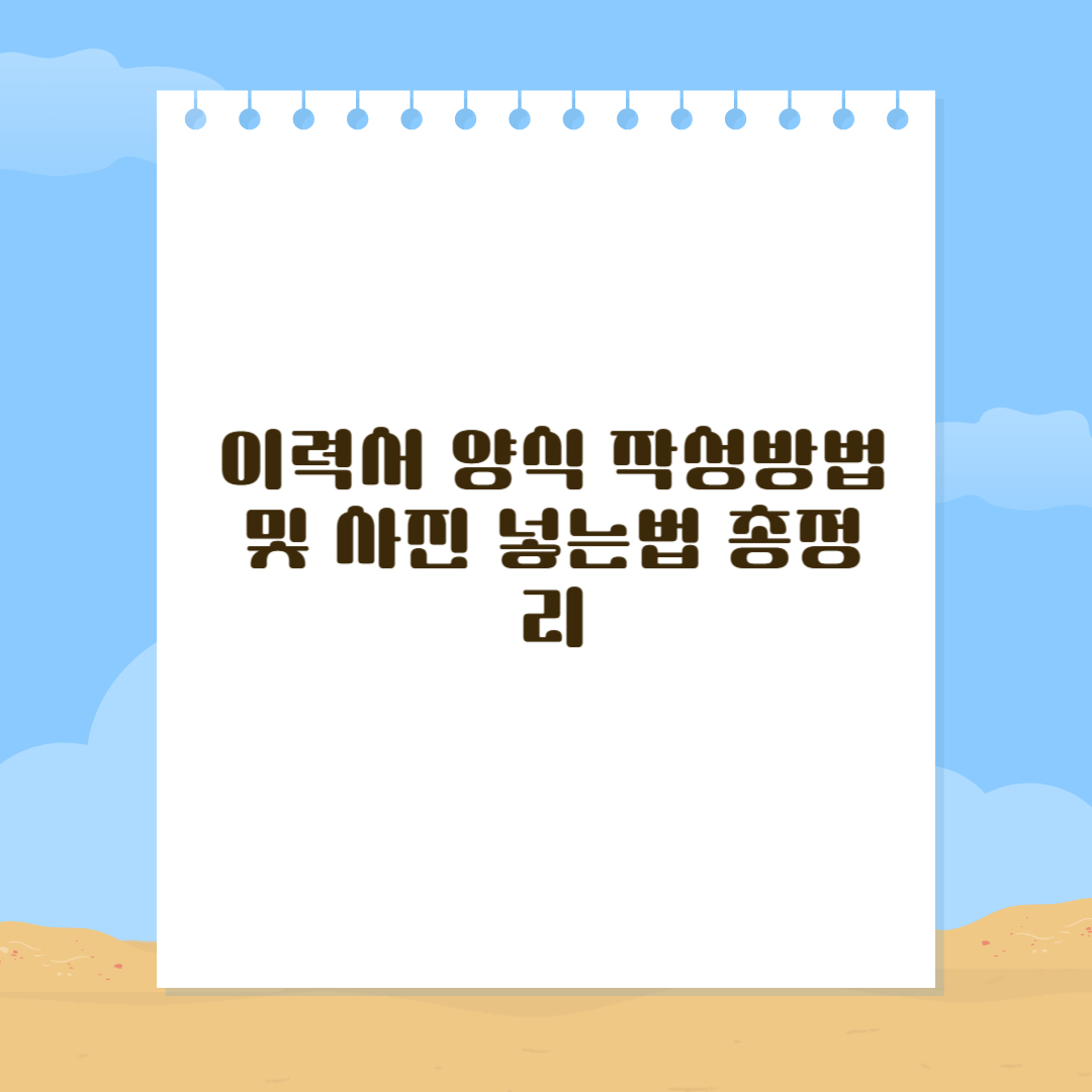 이력서 양식