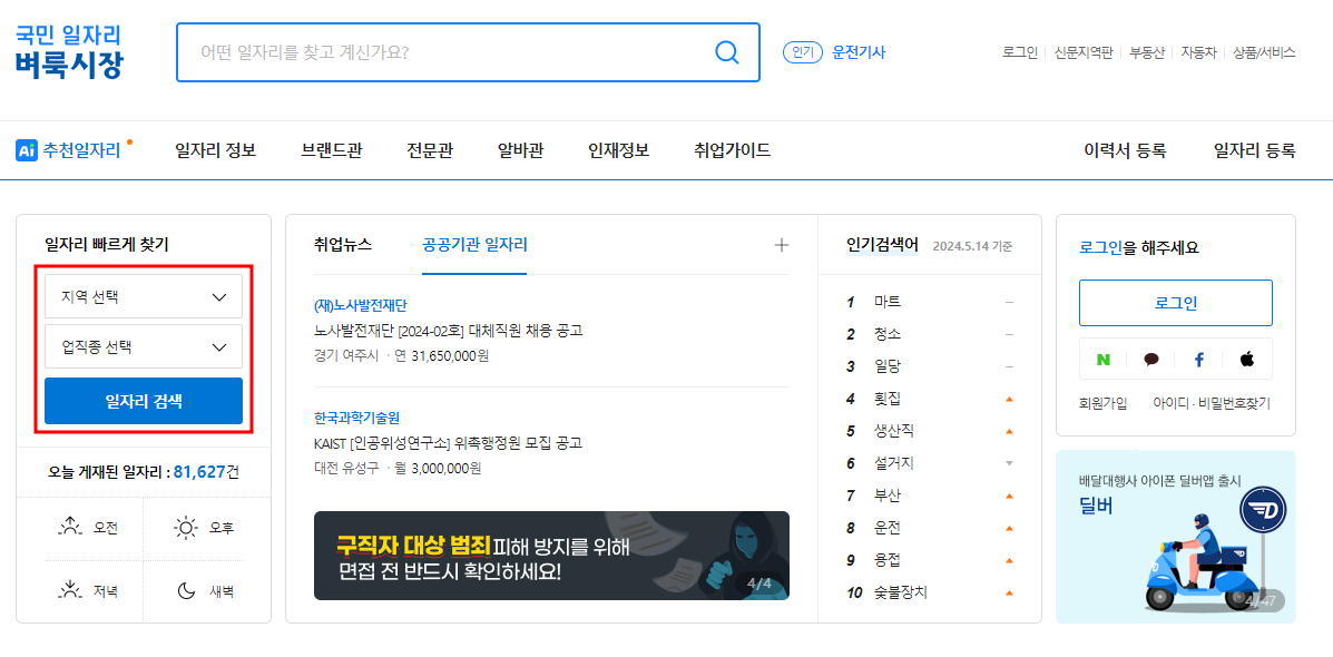 벼룩시장 구인구직 사이트
