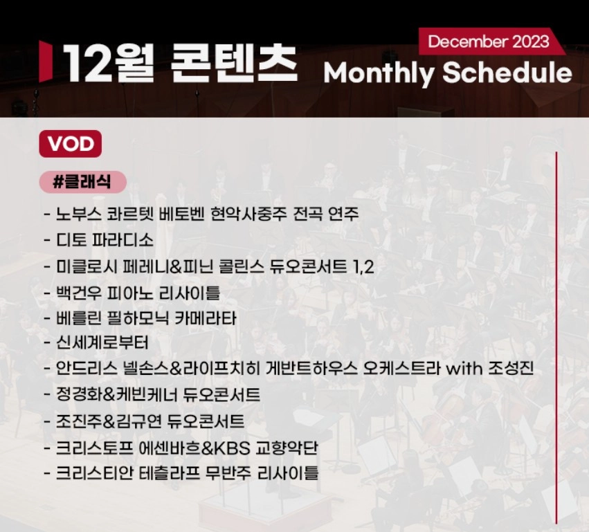 12월 컨텐츠