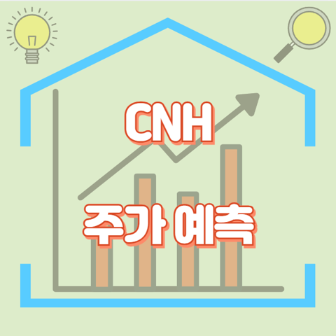 CNH_썸네일