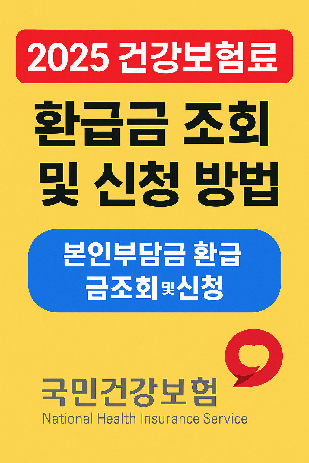 환급금 신청