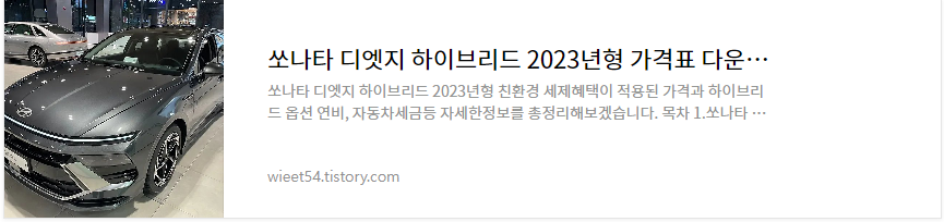 쏘나타 디엣지 하이브리드 가격 연비 바로보기