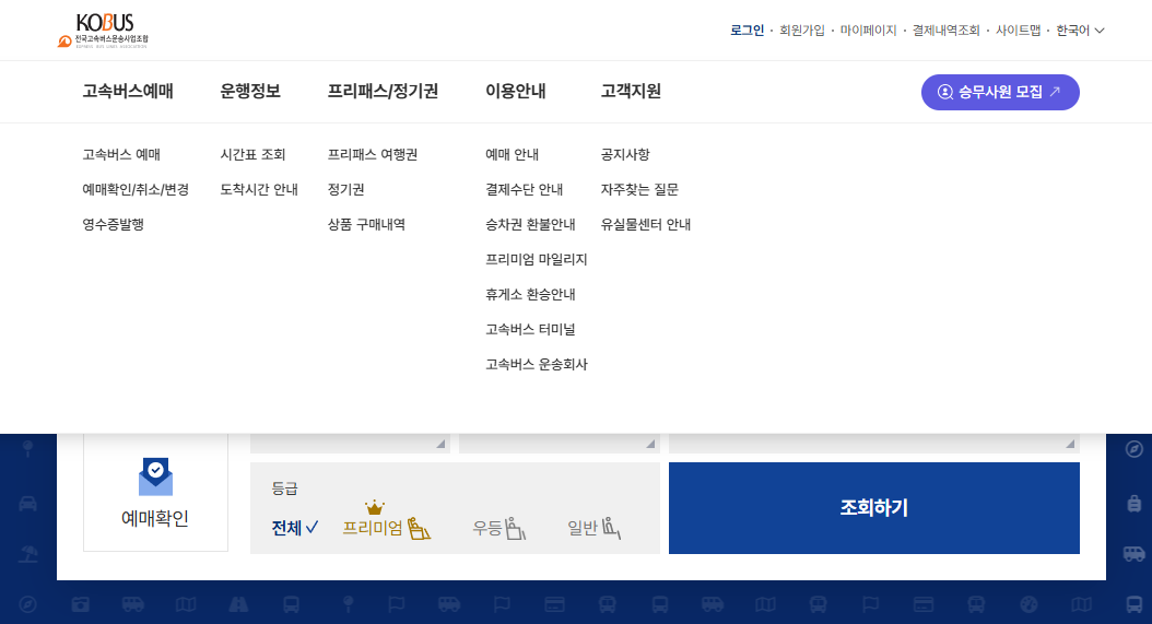 동서울 고속버스터미널 시간표