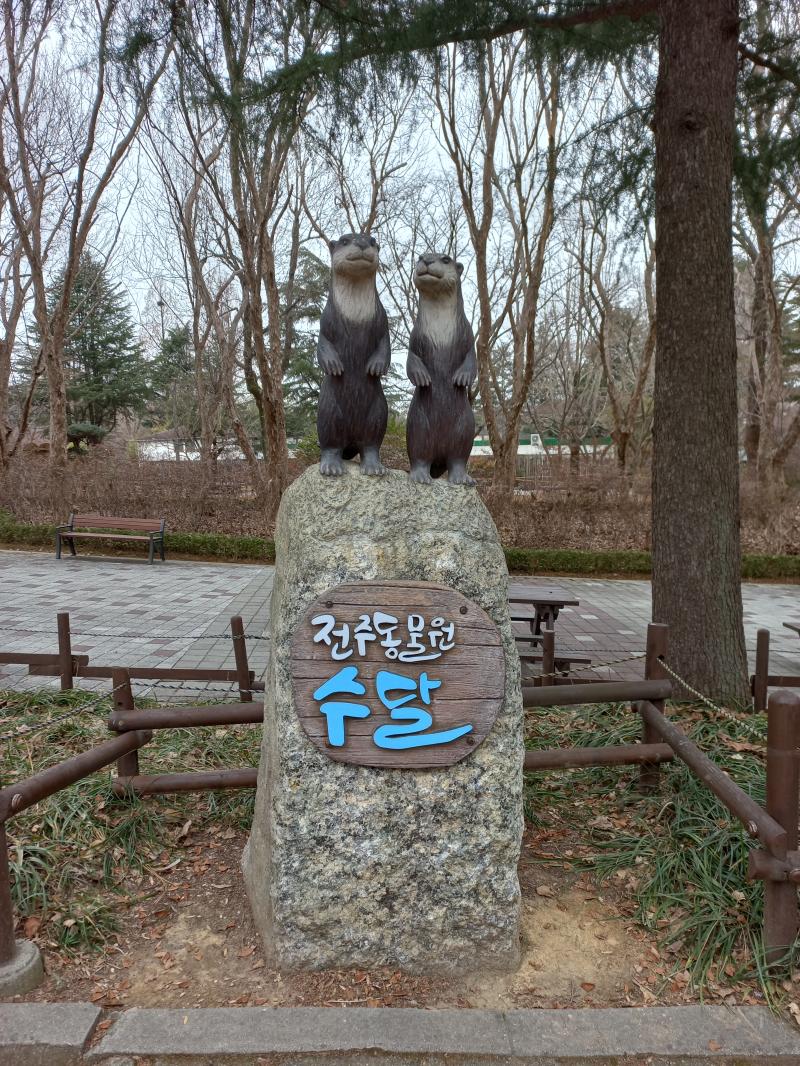 전주동물원 수달동상