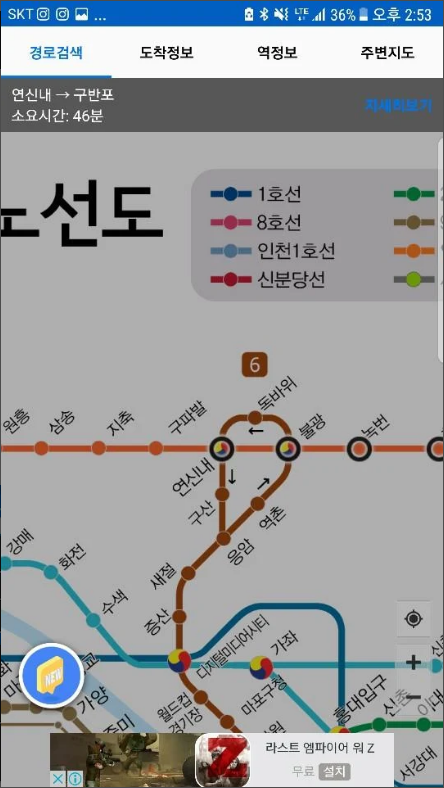 메트로이드 HD 어플, 지하철 노선도, 지하철 시간표, 전철 급행 시간표 정보