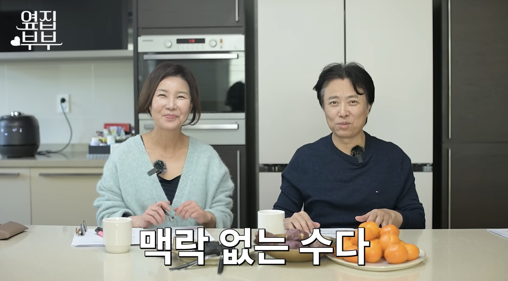 서현철 아내 정재은 함께 유튜브 '옆집부부 서현철 정재은'개설