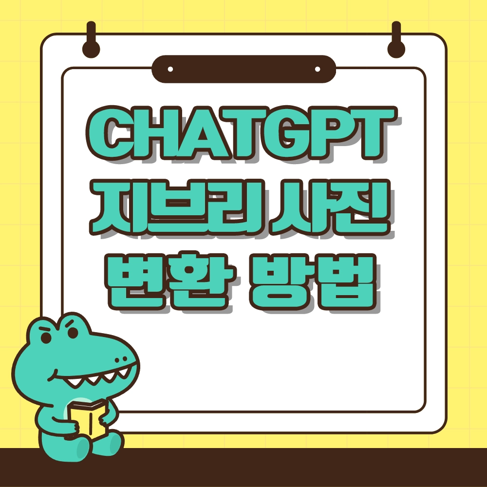 챗 gpt 4.0 지브리