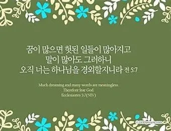 전도서 줄거리 역사적 배경 해석 강해_23