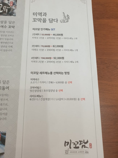 미꼬담 메뉴판