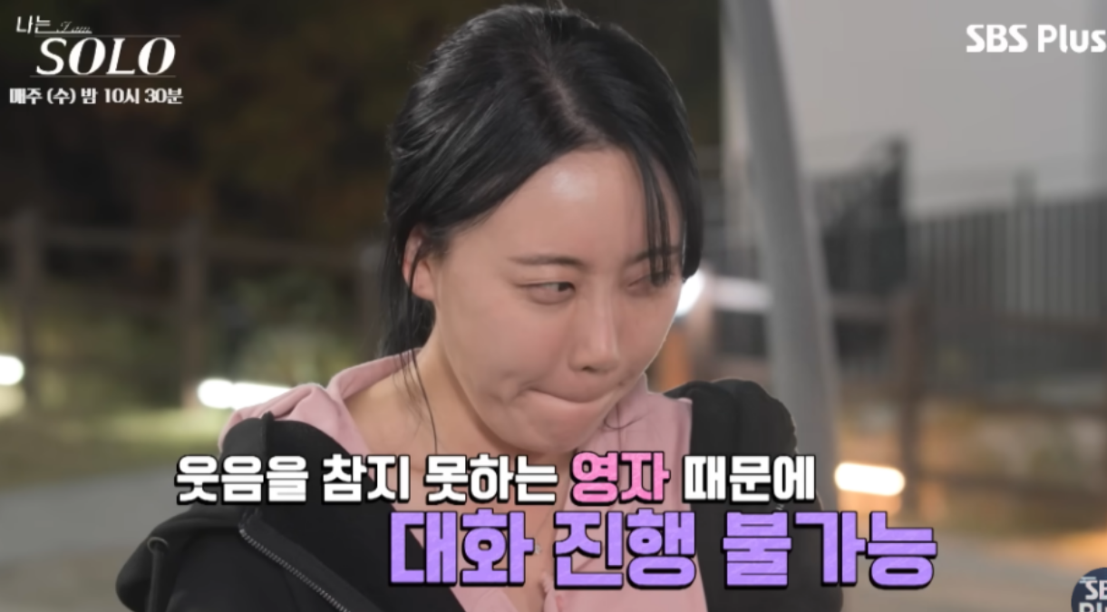 나는솔로24기 영자 무례한 웃음