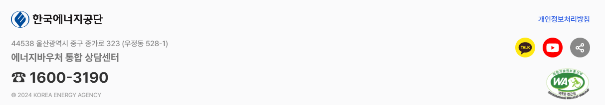 2025 에너지바우처 신청방법 신청자격