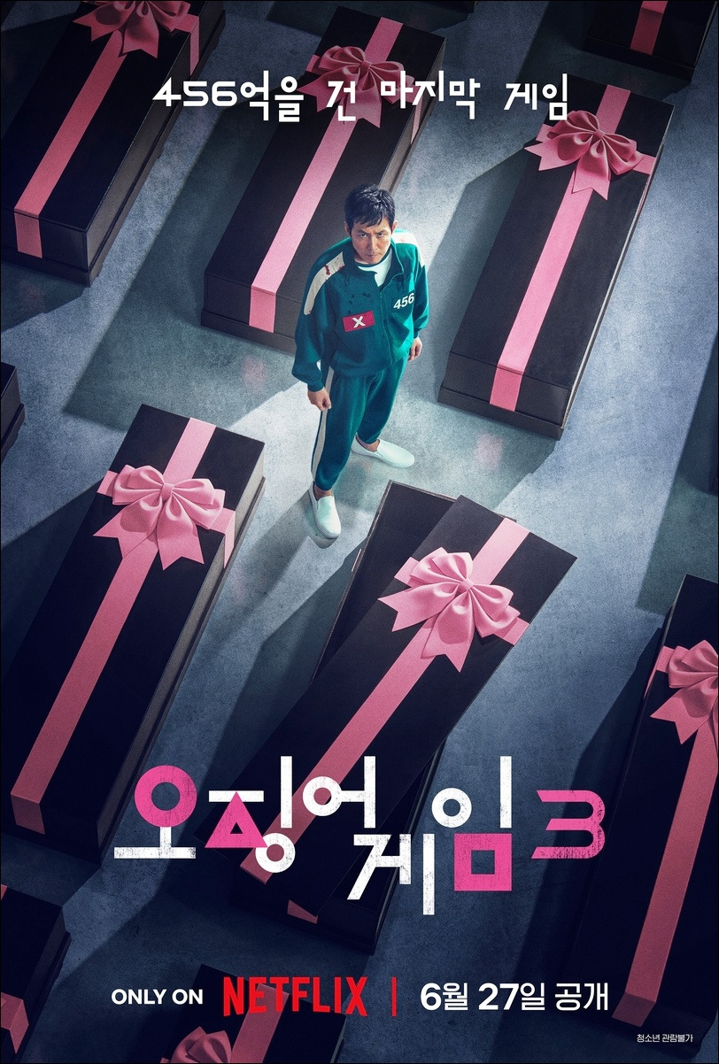넷플릭스드라마오징어게임3포스터