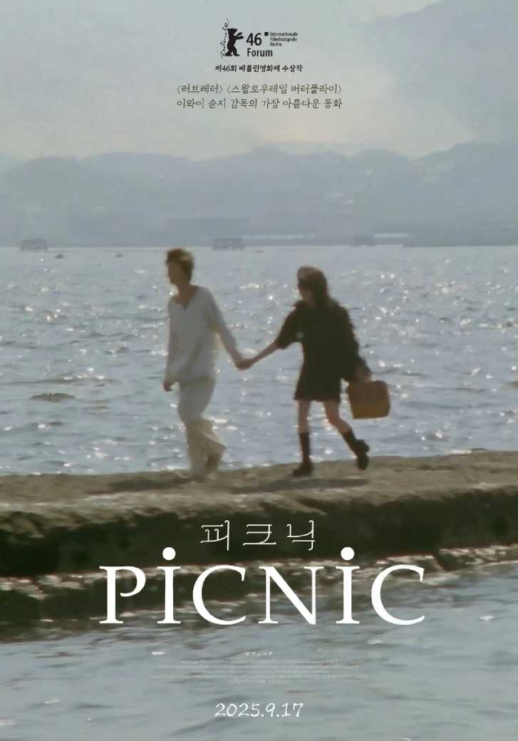 영화 피크닉 개봉소식|이와이 슌지 감독의 감성 명작 리마스터링
