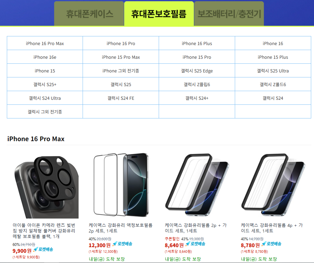 μμ΄ν° 16 Pro Max μ μ© λ μ¦ λ³΄νΈ κ°νμ 리, μ‘μ νλ¦ μ΅λ 60% ν μΈ