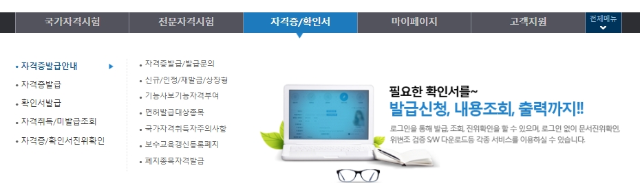 개인의 시험 접수 내역과 취득 자격증을 확인하는 마이페이지 화면
