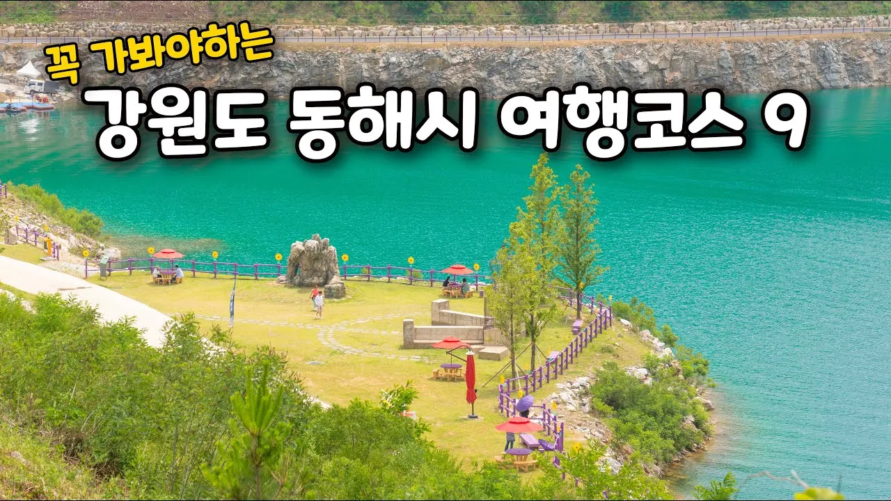 동해 가볼만한곳 맛집 추천 카페 봄 베스트 10_5
