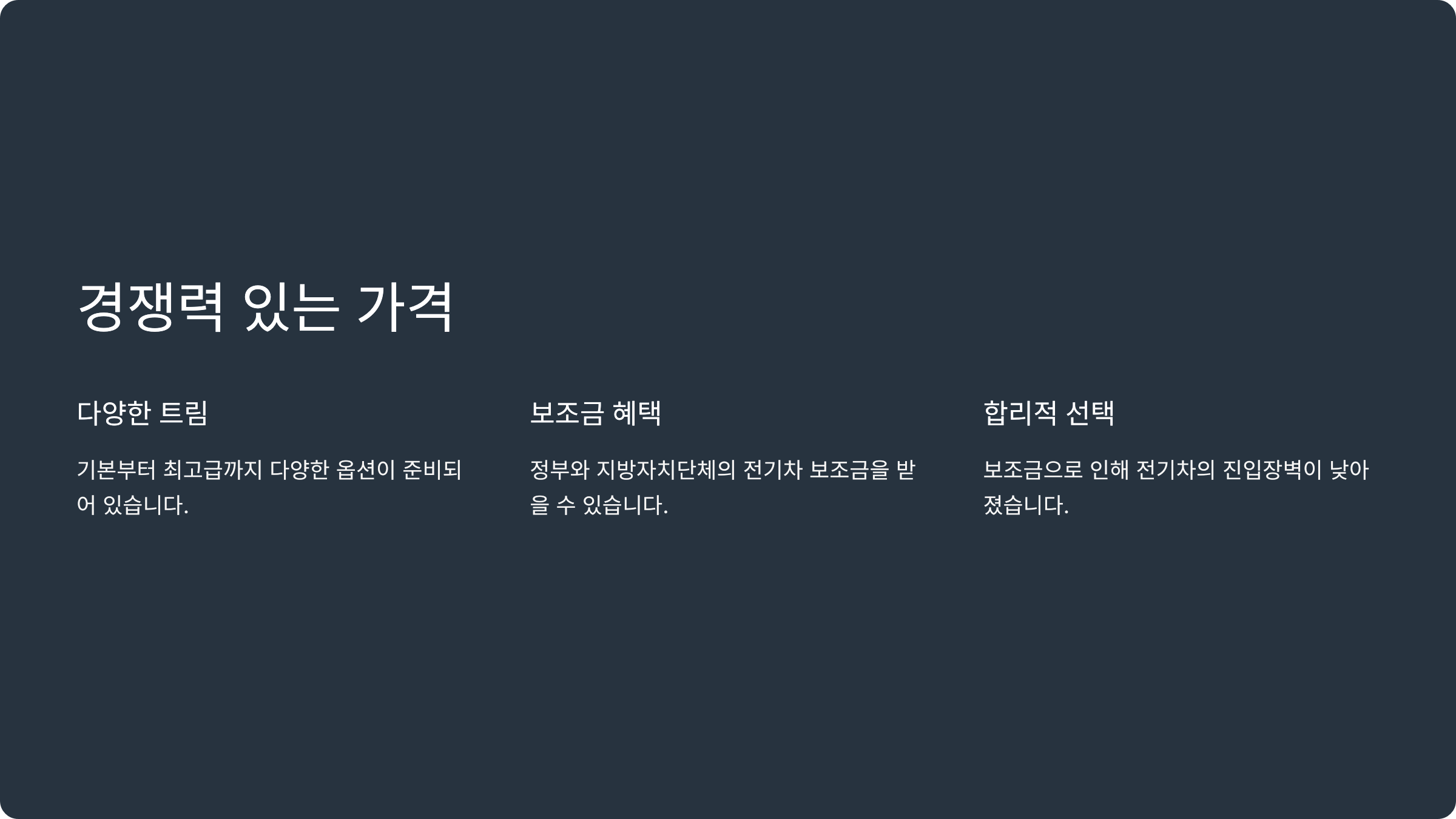 경쟁력 있는 가격
