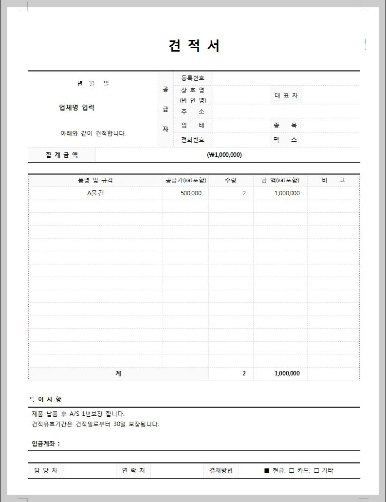심플한 표준 견적서 양식