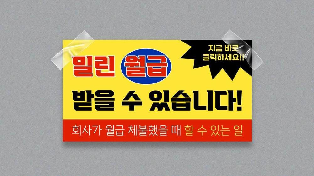 임금체불 형사처벌