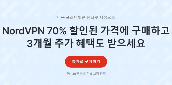 nordvpn-할인-쿠폰