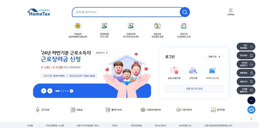 PC 홈택스 신청방법