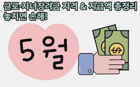 자녀장려금